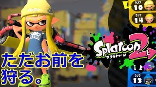 「チャージャー」が大っ嫌いな奴、この動画を見ろ。 もこう初ガチマッチ！【スプラトゥーン2】