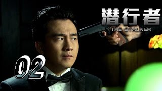 【潜行者】The Stalker 02 李正白险中求生 LI ZhengBai survives in danger  1080P