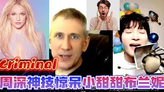 【周深】唱 Criminal 連美國人都驚呆了!  (雙語字幕) Zhou Shen covers Britney Spears''Criminal' and shocked an American!