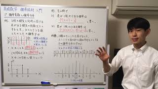 確率変数と確率分布【高校数学確率統計入門1】