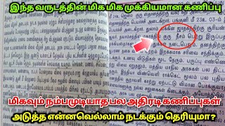 2020'இல் இது நடக்கும் ? சற்றுமுன் வெளியான அடுத்த கணிப்பு ! ஆடிப்போய் இருக்கும் மக்கள் !