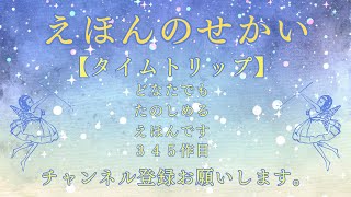 ３４５【えほんのセカイ】お花の紹介【オミナエシ編】#ai絵本