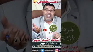 تم دعس احمد القمامي بنجاح 🔥🔥#معا_ضد_التشيع_بكل_لغات_العالم