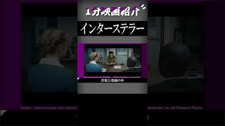 映画『インターステラー』を1分で紹介【ネタバレなし】#shorts #映画 #ずんだもん