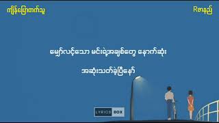 Rဇာနည် // ကျိန်ပြောတက်သူ (Lyrics Video)