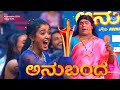 Anubandha Award 2024 Lakshmi Baramma Comedy Colours Kannada | Anubandha Award |2024 |Lakshmi| Comedy