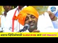 बायकांनी वरातीत नाचू नये बाळू महाराज गिरगावकर कीर्तन balu maharaj girgavkar kirtan