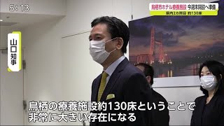 鳥栖市の宿泊療養施設今週末から使用へ 開設準備【佐賀県】 (21/01/25 18:57)