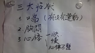 心臟瓣膜疾病（二）：病因、症狀及手術