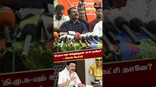 ‘தி.மு.க-வும் இந்துத்துவா கட்சி தானே?’- சீமான் கேள்வி #DMK | #Hindutuva | #Seeman