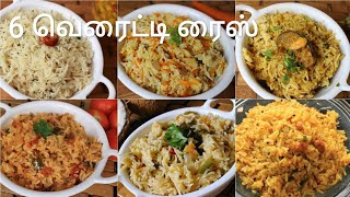 6 variety rice 6 வெரைட்டி ரைஸ் in Tamil