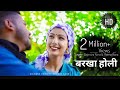 Barkha Holi Garhwali Song - Avinash Rana | Pahadi Song 2022 | Gajendra Rana Ft Meena Rana |