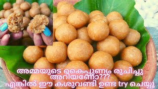 SPECIAL ANDI UNDA Recipe in Malayalam| Cashew Nut Rice Balls Recipe|അരി വറുത്ത പൊടി ഉണ്ട.