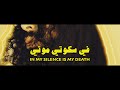 Fiskooti Mooti (In My Silence Is My Death) - Ramy Essam I رامى عصام - في سكوتي موتي . #FreeGalal