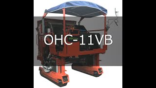 大型コンテナ式乗用摘採機　OHC-11VB　PV