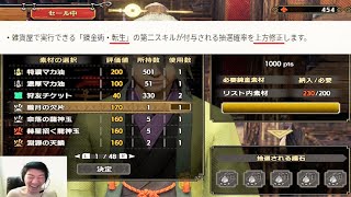 錬金術の抽選確率が上方修正したらしいので1800個鑑定してみた【サンブレイク Ver.12.0.0】