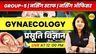 GYNAECOLOGY, प्रसूति विज्ञान | GROUP 5 NOTIFICATION 2024 | GROUP 5 VACANCY 2024 | NURSE, LAB TECH