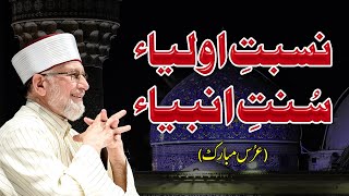 Nisbat e Aulia Sunnat e Anbiya | Urs Mubarak | Shaykh-ul-Islam Dr Muhammad Tahir-ul-Qadri