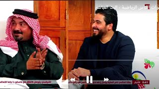 الشاعر العراقي علي البديري يُبهر قناة الكأس والمجلس بشعره بوجود نور صبري ونشأت اكرم |خليجي ٢٥ البصرة