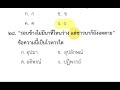 แบบฝึกหัดทุกข์ของชาวนาในบทกวี ภาษาไทย ม.4 ข้อ 28 30