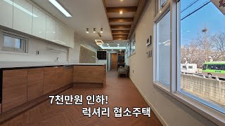 대구협소주택매매 리버뷰 럭셔리 협소주택 1층에서 장사하면서 거주가능(luxury house)