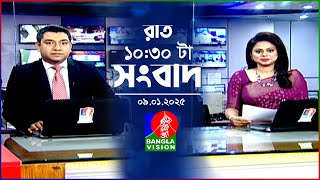 রাত ১০:৩০ টার বাংলাভিশন সংবাদ | ০৯ জানুয়ারি ২০২৫ | BanglaVision 10:30 PM News Bulletin | 09 Jan 2025