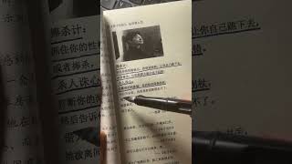 【选书笔记 】孙子兵法捧杀计：捉住你的弱点，给你设陷阱，让你自己跳下去，或者棒杀，让你麻痹大意出岔子犯错。#孙子兵法 #三十六计 #狂飙 #高启强