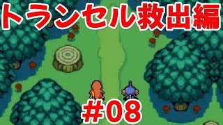 【ゲーム実況】ポケモンとダンジョンと救助隊… #08【ポケダン 赤】