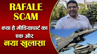 Rafale Scam पर France की Mediapart का एक और नया खुलासा || Rafale Scam ||