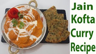 Jain Paneer Kofta Curry Punjabi Sabzi Recipe रेस्टोरेंट स्टाइल जैन पनीर कोफ्ता करी सब्जी