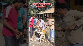 রাজুদা পরোটা ব্যবসা  Comedy reels video #ytshorts #shorts #bongkejra #funny #comedy #short