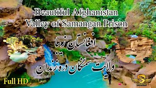 دره زندان ولایت سمنگان افغانستان / Valley of Samangan Prison Beautiful Afghanistan