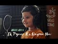 Ek Pyar ka Nagma Hai | Cover by Arjun Arya | 3.5 Year Old Kid | Shor - Lata Mangeshkar | Mukesh