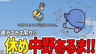 【Among Us】これは慈悲！あるま中野さんの声がカスカスすぎたので吊ってみた結果…