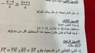 تمرين حول تريض مشكل للسنة رابعة متوسط مقترح للفرض و الاختبار للفصل الثاني