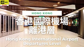 【HK 4K】Hong Kong International Airport - Departures Level | 香港國際機場 離港層 | DJI Pocket 2 | 2022.07.09