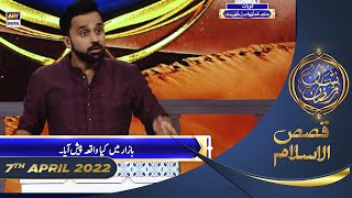 Shan-e-Sehr | Segment | Qasas ul Islam | Waseem Badami | 7th April 2022