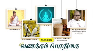 Morning Breakfast Shows | வணக்கம் பொதிகை | VanakkamPodhigai | 26 - 03 - 2022