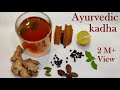 Immunity booster drink, Ayurvedic kadha recipe for Cold and cough, Kadha for corona at home,  kada