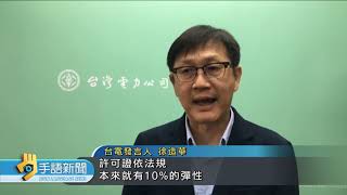 20191127 公視手語新聞 中火燃煤放寬10%? 盧秀燕堅拒環署來函