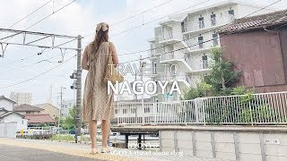 효녀 브이로그 | 혼자 떠난 나고야에서의 2박 3일 여행 vlog ✈☁ {NAGOYA vlog}