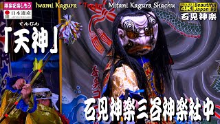 🎥三谷神楽社中の十八番なり🌀２台カメラ本格編集完成版※神楽歌字幕入れ📢必見🌀🎉お待たせしました❗𓅯サンエイト美都ほたるまつり👹神楽「天神｣　石見神楽三谷神楽社中※2022年6月11日撮影