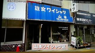 アド街　山本ワイシャツ店 2018