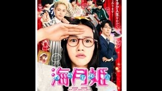 能年玲奈　海月姫公開直前‼　出演