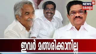 News @ 4 PM : മത്സരിക്കാന്‍ താല്‍‌പര്യമില്ലാതെ കോണ്‍‌ഗ്രസിലെ മുതിര്‍ന്ന നേതാക്കള്‍  | 9th March 2019