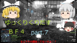 【ゆっくり実況】ゆっくりくりだすＢＦ４　part7