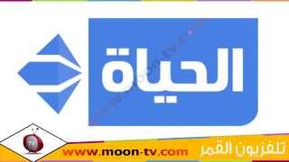 تردد قناة الحياة مسلسلات Alhayat Musalsalat على نايل سات