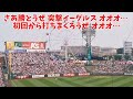 【初回から大声援】楽天イーグルス　初回先頭打者テーマ