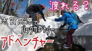 【バックカントリー】普段経験出来ないコースを依頼した結果･･･