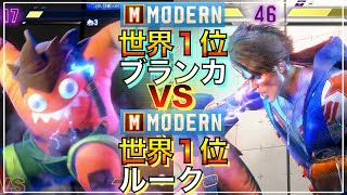 モダン強者同士対決 世界1位 モダン ブランカ VS 世界1位 モダン ルーク　MODERN BLANKA　LUKE　スト6　　LEGEND　レジェンド　KEY　キーディス　SF6　SFL